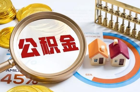 保定封存怎么取钞公积金（封存的住房公积金怎么提取）